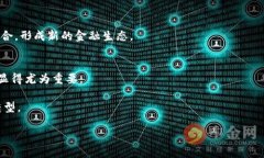   密码货币与无币区块链的