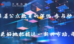 区块链国家队：金融炒币