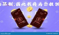 注意：在短时间内提供3