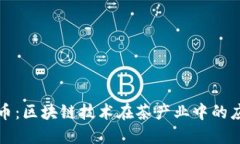 探索茶旅币：区块链技术