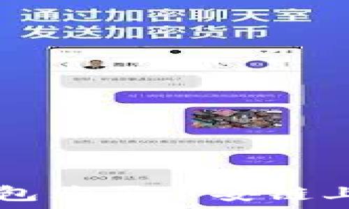   
如何在TP钱包购买币安链上的数字货币