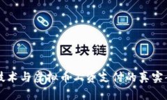 区块链技术与虚拟币工资