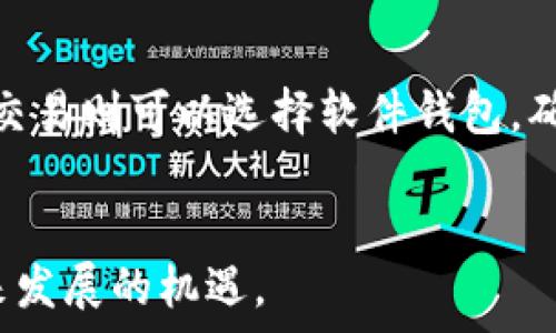   
区块链以太坊有哪些币种及其应用价值分析  

以太坊, 区块链, 数字货币, 去中心化应用/guanjianci  

区块链技术的迅猛发展带来了众多数字货币的诞生，其中以太坊（Ethereum）作为一种领先的区块链平台，以其智能合约和去中心化应用（DApp）的功能，吸引了大量开发者和投资者的关注。以太坊不仅有自身的原生代币以太币（ETH），还支持其他众多基于以太坊网络发行的代币。本文将详细介绍以太坊上的主要币种及其应用价值，分析这些代币在数字经济中的地位，同时解答相关问题。

一、以太坊的基础知识  
以太坊是一个开源的区块链平台，致力于实现去中心化应用程序的开发与发布。与比特币主要用于交易和储值不同，以太坊提供了一个更广泛的编程平台，支持智能合约的创建与执行。以太坊的核心是以太币（ETH），它不仅是平台的交易媒介，还是支付智能合约执行费用的“燃料”。  
以太坊的网络允许任何人创建和发布智能合约以及去中心化应用程序（DApp），这些应用可以在没有中介的情况下自动执行合约条款。这为开发者提供了一个自由、开放的平台，激励了大量创新项目的涌现。  

二、以太坊主要代币概述  
以太坊网络上产生了大量的代币，通常被称为ERC20代币。ERC20是一种以太坊代币标准，使开发者能够创建自己的代币并在以太坊网络上进行交易。以下是一些在以太坊平台上最为知名的代币：  

1. USDT（Tether）  
USDT是一种与美元挂钩的稳定币，由Tether公司发行。每发行一枚USDT，Tether公司都会在其银行账户中存入等值的美元，从而保证其价值的稳定。USDT广泛应用于加密货币交易中，帮助投资者在价格波动较大的市场中规避风险。其广泛的使用和接受度使其成为以太坊网络上最重要的代币之一。  

2. LINK（Chainlink）  
Chainlink是一个去中心化的预言机网络，致力于将现实世界的数据实时传输到区块链上。其代币LINK被用作支付网络中节点的激励机制。Chainlink的出现大大增强了智能合约的功能，使其能够与外部数据进行交互，在多个领域如金融、保险等，发挥着越来越重要的作用。  

3. UNI（Uniswap）  
Uniswap是以太坊上的去中心化交易所（DEX），其代币UNI是平台的治理代币。持有UNI的用户可以参与Uniswap平台的决策和治理，包括交易手续费的使用、平台的未来发展方向等。Uniswap通过自动做市商模型为用户提供流动性，使其成为DeFi（去中心化金融）领域的重要一员。  

4. DAI（MakerDAO）  
DAI是一种去中心化的稳定币，由MakerDAO系统支持。与USDT不同，DAI并不是与美元直接挂钩，而是通过抵押以太币和其他资产来维持其价值的稳定。DAI的设计理念旨在为用户提供一种无需中心化管理的稳定币选择，广泛受到DeFi生态中的用户欢迎。  

三、以太坊代币的应用价值  
以太坊网络的代币在多个领域具有重要的应用价值。首先，很多代币都是在去中心化金融（DeFi）领域应用，用户可以通过贷款、借贷、收益农场等方式参与其中，获取回报。其次，越来越多的企业和项目选择在以太坊上发行代币，以便于融资和推广品牌。再者，游戏、社交媒体、供应链等各个行业也开始探索如何在以太坊上构建基于区块链的应用。  

四、常见问题解答  

1. ERC20代币是什么，如何创建？  
ERC20是一种以太坊的代币标准，它定义了一套代币的共享接口，所有遵循该标准的代币都能在以太坊生态系统中流通。创建ERC20代币相对简单，开发者只需使用Solidity编程语言编写合约，满足ERC20标准的要求，如总供应量、余额查询、转账等功能。  
创建的ERC20代币可以在以太坊区块链上进行交易和交互，用户可以通过去中心化交易所（如Uniswap）自由兑换。ERC20代币被广泛用于众筹、初始代币发行（ICO）等场景，极大地促进了去中心化应用的发展。  

2. 在以太坊上投资代币的风险有哪些？  
虽然以太坊及其代币具有巨大的投资潜力，但投资仍然伴随一定的风险。首先，市场波动性极大，代币价格可能会受到多种因素的影响，包括市场情绪、政策变化和技术进展等。其次，许多新兴项目缺乏足够的透明度和合规性，投资者可能面临资金损失的风险。另外，智能合约的漏洞也是一个潜在的风险来源，黑客攻击可能导致损失。  
因此，在投资以太坊代币之前，进行充分的调研与分析至关重要。务必评估项目团队的声誉、技术实力以及市场需求等因素，降低风险并做好资产配置。  

3. 以太坊的未来发展趋势是什么？  
以太坊的未来发展前景广阔，主要体现在几个方面。首先，以太坊正在进行技术升级，以太坊2.0的推出将增强网络的可扩展性和安全性，支持更大规模的交易和应用。此外，越来越多的传统企业和金融机构开始关注区块链技术，推动以太坊成为主流金融基础设施的一部分。  
另外，去中心化金融（DeFi）和非同质化代币（NFT）将继续在以太坊生态中蓬勃发展。DeFi使得用户可以在无中心化管理的环境下进行金融活动，而NFT为数字艺术、游戏资产等领域创造了新的经济模式。  

4. 如何安全存储以太坊及其代币？  
存储以太坊及其代币的安全性至关重要，投资者应该选择合适的钱包类型。对于长期投资而言，硬件钱包是最佳选择，它在离线状态下保护用户的私钥，不易受到黑客攻击。对于日常交易则可以选择软件钱包，确保钱包的安全性和便捷性。  
此外，投资者需要定期备份私钥和助记词，避免因为设备损坏、丢失而导致资产损失。不要轻易相信他人的投资建议，并定期更新与安全相关的知识，时刻保持警惕，确保资产安全。  

通过以上的分析，我们可以看出以太坊不仅是一个区块链平台，更是一个充满机遇的创新土壤。了解和掌握以太坊及其代币的知识，将帮助我们更好地掌握数字经济的脉搏，抓住未来发展的机遇。