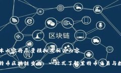 文本内容将尽量模拟及相