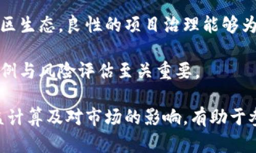 质押币与区块链节点的关系解析
区块链, 质押币, 节点, 加密货币/guanjianci

在当今数字货币市场中，质押币（Staked Assets）和区块链节点（Blockchain Nodes）是两个重要的概念。二者虽有联系，但却是各自独立的理念和功能。在这篇文章中，我们将详细探讨质押币是否算作区块链的节点，揭示二者之间的关系，并解答与之相关的几个重要问题。

质押币的定义与作用
质押币是一种加密货币，持有者通过将其代币锁定在某种形式的智能合约中，来获得一定的收益或奖励。这种机制通常出现在采用权益证明（Proof of Stake, PoS）共识算法的区块链上。在PoS机制下，质押越多，用户在网络中的影响力和潜在收益也越大。

质押的主要作用在于支持区块链网络的安全和稳定。通过质押，用户不仅可以获得奖励，还可以帮助维护网络的去中心化和安全性。质押币的收益通常以新产生的区块奖励或交易费用的形式体现。

区块链节点的定义与作用
区块链节点是指参与区块链网络的计算机系统，能够验证和传播交易信息。节点根据其功能可以分为全节点和轻节点。全节点存储整个区块链的历史数据，确保网络的透明性和安全性；而轻节点则只下载区块头部分，进行简化验证。

节点的主要作用在于确保网络的去中心化及共识。当交易被发起时，它会被广播到网络的所有节点，节点通过验证交易的有效性并达成一致意见，来添加新的区块到区块链上。节点越多，网络越安全，也越不容易受到攻击。

质押币与区块链节点之间的关系
在区块链网络中，质押币与节点之间确实存在一定的关系。在不少采用权益证明（PoS）机制的区块链中，质押币的持有者往往是网络的节点。这些用户通过质押他们的币来参与网络的验证过程，实际上扮演了节点的角色。

然而，重要的是要区分质押币本身与节点的功能。质押币的持有者可能是节点，也可能不是。只有那些将自己的质押币用于支持网络验证的用户，才真正构成了节点。质押币本身不直接等同于节点，但质押的过程可以使这些持有者成为节点。

相关问题解答

问题一：质押币如何选择？
选择质押币时需考虑多方面因素。首先，要关注项目的团队背景、技术是否成熟，尤其是针对其共识机制的设计合理性。其次，是否有足够的流动性也是一个重要的考量，因为质押可能会锁定你的资产，影响其他投资的决策。

此外，收益率也应作为选择的重要因素，了解各平台提供的质押奖励及其分配机制。信息的不对称性可能导致某些项目表面上看起来收益可观，实际上却隐藏着高风险，甚至可能面临项目被遗弃的风险。

最后，社区的活跃程度和治理机制也是成功与否的重要因素。若社区生态良好，用户互相之间有良性互动，对项目的发展有正面的支持，则该项目的质押币可能更值得投资。

问题二：如何安全地进行质押？
安全地进行质押有以下几个步骤。首先，应选择信誉良好的质押平台或钱包，例如一些知名的去中心化或中心化交易所。查看其他用户的评价和反馈，可以帮助判断该平台是否安全可靠。

其次，确保使用的相关软件或硬件钱包都已更新到最新版本，避免遭受漏洞攻击。在进行质押时，务必开启双重认证等安全措施，保护账户信息。

另外，在质押之前，应仔细阅读相关条款和条件，理解质押的所有规则及可能涉及的风险，确保自己愿意承担相应的损失。如果可能，逐步质押小额资金进行测试也是一种可行的策略。

问题三：质押币的收益如何计算？
质押币的收益通常是基于一定的利率，然而具体计算方式因不同平台而异。一般情况下，收益表现在新产生的代币上，这些代币会定期发放给质押者。一些平台会实现复利机制，即用户除了基础收益外，获得的代币也可进行再质押。

此外，考虑到市场价格波动，质押币的收益并非绝对，这要求投资者需时刻关注市场动态。收益的计算还可能受到质押期限、质押总量、网络活动等多种因素的影响，建议使用平台提供的收益计算器进行计算。

问题四：质押对市场的影响是什么？
质押机制对市场的影响深远。首先，质押可促进代币的需求，减少市场流通的供应量，从而对价格形成一定的支撑。更高的质押比例通常意味着市场上的代币被锁定，提振整体市场信心。

其次，质押还能增强用户的参与感与社区的凝聚力。用户通过质押成为治理的一部分，能参与投票决策，有助于形成良性的社区生态。良性的项目治理能够为市场带来更长期的稳定和成长。

当然，过度质押也可能导致市场的流动性不足，一旦大量质押的资产被撤回，对价格可能会形成剧烈震荡，因此合理的质押比例与风险评估至关重要。

综上所述，质押币并不直接等同于区块链节点，但质押机制确实促使了一部分持有者成为节点。了解质押币的选择、安全、收益计算及对市场的影响，有助于参与者在区块链世界的投资决策。希望通过本文的深入分析，能帮助读者更好地理解质押币与区块链节点的关系和相关概念。