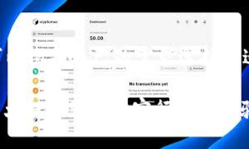 jiaoti虎符交易所提币到TP钱包的完整指南/jiaoti  
虎符交易所, 提币, TP钱包, 加密货币/guanjianci  

在当前的加密货币投资环境中，虎符交易所（Huobi）作为一个知名的平台，为用户提供了多种数字资产的交易服务。而TP钱包（TokenPocket Wallet）则是一款功能强大的数字货币钱包，支持多种区块链资产的存储和管理。因此，了解如何将虎符交易所中的数字资产提取到TP钱包中是每位加密用户必须掌握的技能之一。

一、理解虎符交易所和TP钱包的基础知识
虎符交易所成立于2013年，是全球领先的数字资产交易平台之一，提供现货交易、杠杆交易、期货交易等多项服务，支持多种主流的数字货币，如比特币（BTC）、以太坊（ETH）等。而TP钱包则是由TokenPocket团队开发的一款多链数字货币钱包，具有去中心化、隐私保护、易用性等特点，用户可以在这里安全存储和操作其加密资产。

虎符交易所与TP钱包的结合，可以帮助用户安全、便捷地管理自己的数字资产。提币的过程看似简单，但如果缺乏足够的了解，可能会导致资产损失，因此掌握相关步骤尤为重要。

二、提币的具体步骤
在将资产从虎符交易所提取到TP钱包的过程中，用户需要遵循以下几个步骤：

h41. 登录虎符交易所账户/h4
首先，用户需要在浏览器中打开虎符交易所的官方网站，然后使用自己的账户信息进行登录。如果没有账户，需要先进行注册并完成身份验证。

h42. 选择提币功能/h4
登录后，在账户管理页面找到“钱包”或“资产管理”选项，这里会显示所有可用的数字资产。选择你想要提取的数字资产，并点击提币按钮。

h43. 输入提币信息/h4
在提币页面，用户需要输入TP钱包的收款地址。此时，务必仔细检查地址的准确性，因为加密货币的交易是不可逆的。接着，用户还需输入提币数量，以及可能需要的提币密码或验证码。

h44. 确认并提交提币申请/h4
再次确认所有信息无误后，点击确认提交，等待系统处理。一般来说，提币申请会很快得到处理，但在高峰期可能会稍有延迟。

h45. 查看TP钱包到账情况/h4
提币成功后，可以打开TP钱包查看到账记录，确认是否已经成功接收资金。如果长时间未到账，可以查询虎符交易所的提币记录，确认交易状态。

三、提币可能遇到的问题及解决方案
尽管提币流程相对简单，但在实际操作中用户可能会遇到一些问题。以下是几个常见问题及其解决方案：

h41. 提币地址错误/h4
提币过程中，错误的地址会导致资金无法找回。在输入地址之前，最好通过复制粘贴的方式进行输入，而不是手动输入。多次确认地址的准确性，可以避免许多不必要的损失。

h42. 提币额度限制/h4
不同的数字资产在虎符交易所提币时，都可能存在最低和最高的提币额度限制。用户应该提前了解相关信息，确保提币数量符合规定，以避免因不符合规定而无法成功提币。

h43. 网络拥堵导致延迟/h4
在某些情况下，由于网络拥堵，提币可能会延迟到账。这是由区块链网络本身的流量和交易确认速度所决定的。用户需要耐心等待，可以在TP钱包中查看交易状态，若超过一定时间仍未到账，可以尝试联系客服进行查询。

h44. 提币手续费用/h4
提币操作通常会收取一定的手续费用，具体费用与币种相关。用户在提币之前，可以查看虎符交易所的费用说明，明确提币成本，避免在资产管理时出现意外情况。

四、如何保障提币过程中的安全性
安全性是数字资产管理中非常重要的一部分，以下是确保提币过程安全的几个建议：

h41. 开启双重认证/h4
在虎符交易所和TP钱包中开启双重认证（2FA），可以极大提高账户的安全等级。即使密码泄露，未经过Verification Code的操作仍然无法完成。

h42. 注意网络安全/h4
始终在安全的网络条件下进行交易，避免在公共Wi-Fi中登录账户。考虑使用VPN，确保网络安全。

h43. 定期更换密码/h4
定期更新账户密码，并使用复杂度高且独特的密码组合，这可以有效防止黑客攻击。

h44. 保持软件更新/h4
定期更新TP钱包和交易所的应用程序，确保使用最新的安全功能和修复漏洞。

五、常见问题解答

h41. 提币到TP钱包需要多久？/h4
提币到账的时间取决于多种因素，包括网络拥堵情况、所提币种的区块确认时间以及交易所的处理速度。一般情况下，提币请求在1小时内完成，但在网络繁忙时，可能会延迟。若发现提币延迟，请先查看交易记录及状态，必要时联系虎符交易所客服寻求帮助。

h42. 如何保障提币的安全性？/h4
执行提币时，遵循安全操作指南是减少资金风险的关键。开启双重认证、关注钓鱼网站以及使用复杂的密码组合是确保安全的重要措施。同时，定期核查TP钱包和交易所的安全公告与更新，及时采取防范措施。

h43. 如果无法提币我该怎么办？/h4
若提币失败或地址错误，可以尝试联系虎符交易所的客服，他们会指导您进行进一步操作。在与客服沟通时，务必提供相关的交易凭证和相关信息，以加快解决速度。此外，未来在提币时，务必认真确认每一步的细节信息。

h44. 除了TP钱包，还有其他的钱包选择吗？/h4
是的，除了TP钱包，市场上还有多种优秀的加密货币钱包可供选择，如Trust Wallet、MetaMask和Ledger等硬件钱包。每种钱包都有其优缺点，用户可以根据自己的需求选择最适合自己的钱包。

通过上面的介绍，用户应该对如何将虎符交易所的数字资产提到TP钱包有了一个清晰的认识。掌握提币的步骤、解决常见问题以及增强安全意识，将大大提升您在加密行业的体验。希望每一位用户都能够顺利进行数字资产的管理与转移，获取更好的投资回报。