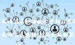 数字人民币在区块链技术