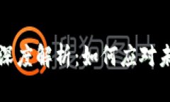 区块链最新规则深度解析